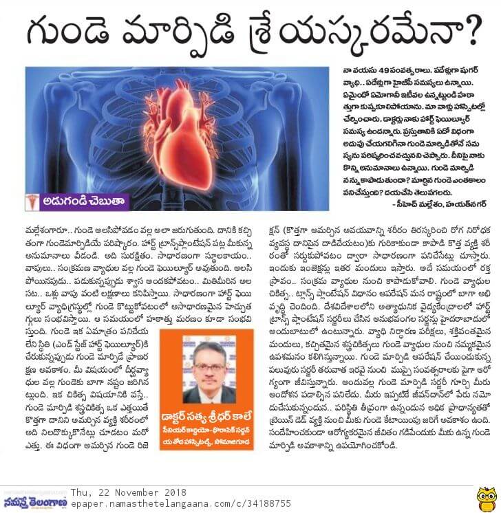 Is-heart-transplantation-safe-Dr-Satya-Sridhar-Kale-Cardiologist