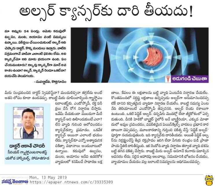 Ulcer doesn't lead to cancer - Dr Akash Chowdary, Gastroenterologist