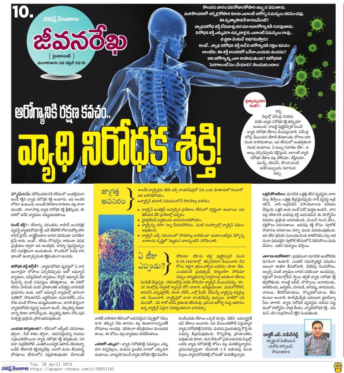 Vaccine safety and imunity system - Dr Naveen Reddy Consultant Physician