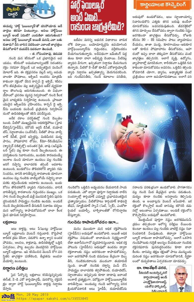 What-is-heart-failure-Dr-Rajashekar-Inteventional-Cardiologist