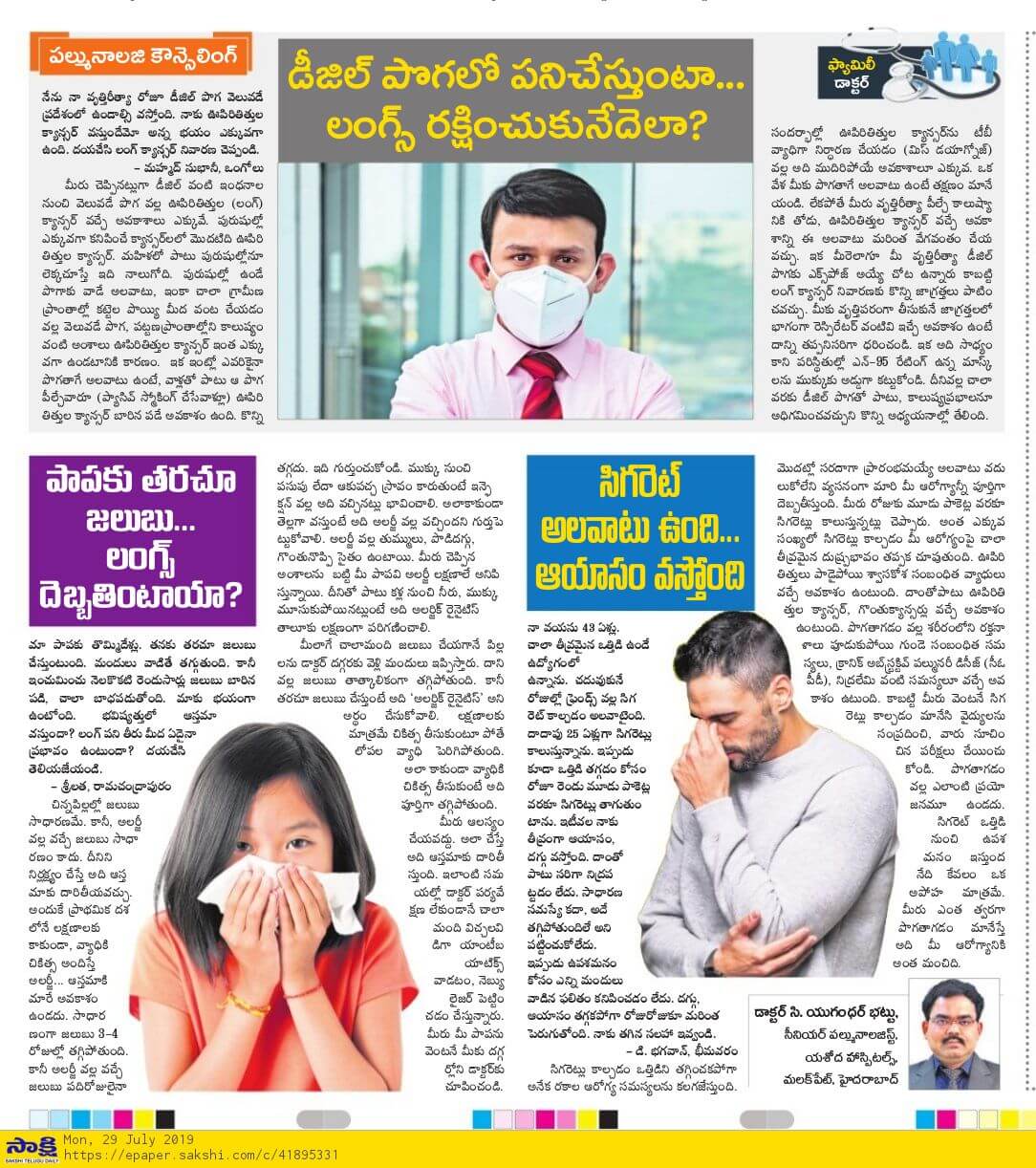 What are the symptoams of lung diseases - Dr Ugandhar Bhattu Pulmonologist