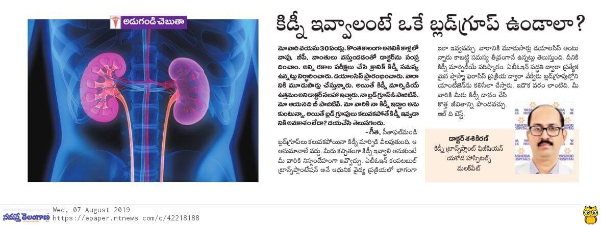 is same blood group required for kidney transplant - Dr Sashi Kiran Nephrologist