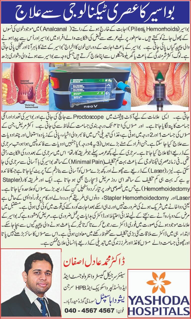 Laser Treatment for Piles