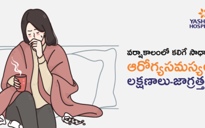 వర్షాకాలంలో కలిగే సాధారణ ఆరోగ్యసమస్యలు లక్షణాలు-జాగ్రత్తలు