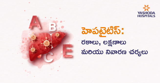 హెపటైటిస్: రకాలు, లక్షణాలు మరియు నివారణ చర్యలు