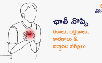 ఛాతీ నొప్పి: రకాలు, లక్షణాలు, కారణాలు & నిర్ధారణ పరీక్షలు