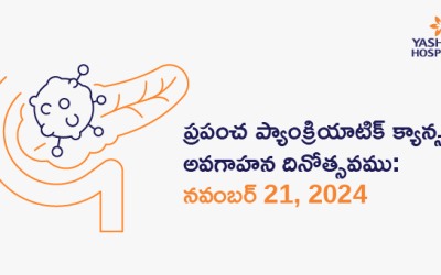 ప్రపంచ ప్యాంక్రియాటిక్ క్యాన్సర్ అవగాహన దినోత్సవము: నవంబర్ 21, 2024