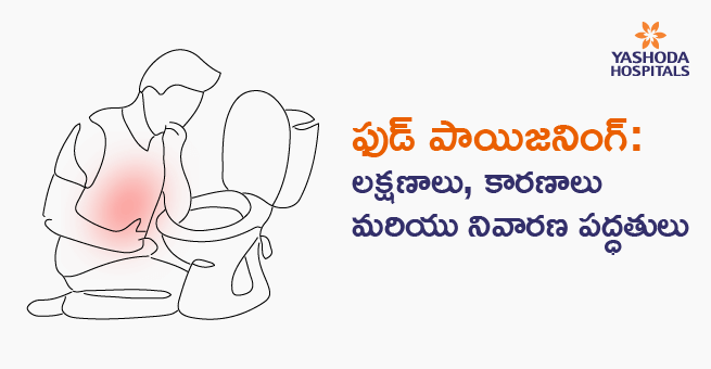 Food Poisoning Symptoms, Causes, and Prevention Methods_Main Telugu Banner