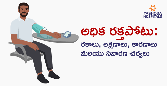 Hypertension Types, Causes, Symptoms and Treatment Main Banner Telugu