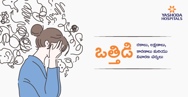 Types of Stress Main Banner