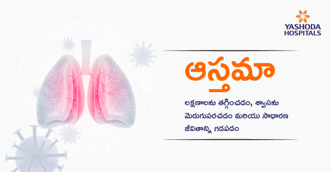 ఆస్తమా: లక్షణాలను తగ్గించడం, శ్వాసను మెరుగుపరచడం మరియు సాధారణ జీవితాన్ని గడపడం