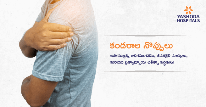 Muscle-Pain-causes-treatments