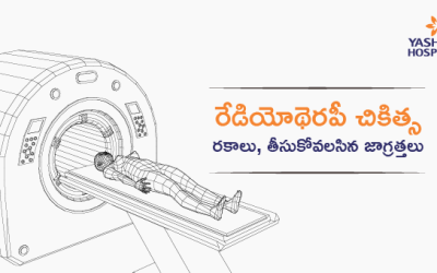 రేడియోథెరపీ చికిత్స, రకాలు, తీసుకోవలసిన జాగ్రత్తలు