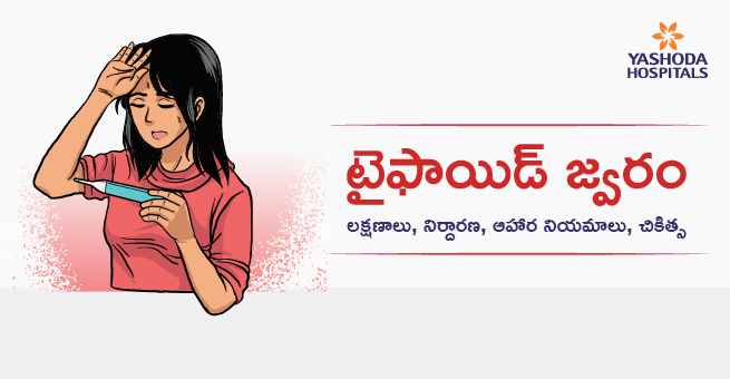 Typhoid fever Main Banner Telugu
