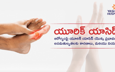 యూరిక్ యాసిడ్: ఆరోగ్యంపై యూరిక్ యాసిడ్ యొక్క ప్రభావం, అసమతుల్యతలకు కారణాలు, మరియు నియంత్రణ