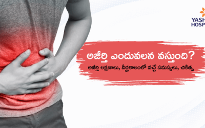 అజీర్తి ఎందువలన వస్తుంది? అజీర్తి లక్షణాలు, దీర్ఘకాలంలో వచ్చే సమస్యలు, చికిత్స