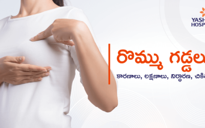 రొమ్ము గడ్డలు కారణాలు, లక్షణాలు, నిర్ధారణ, చికిత్స