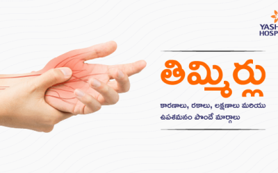 తిమ్మిర్లు: కారణాలు, రకాలు, లక్షణాలు మరియు ఉపశమనం పొందే మార్గాలు