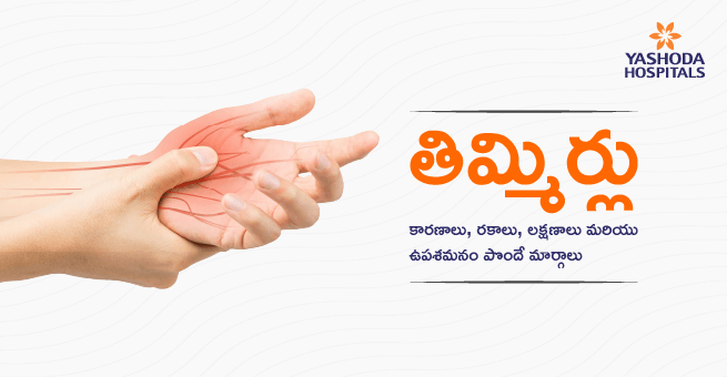 Numbness Telugu Main Banner