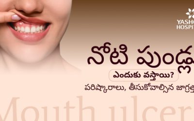 నోటి పుండ్లు: ఎందుకు వస్తాయి? పరిష్కారాలు, తీసుకోవాల్సిన జాగ్రత్తలు