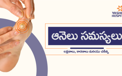 ఆనెలు సమస్యలు: లక్షణాలు, కారణాలు మరియు చికిత్స